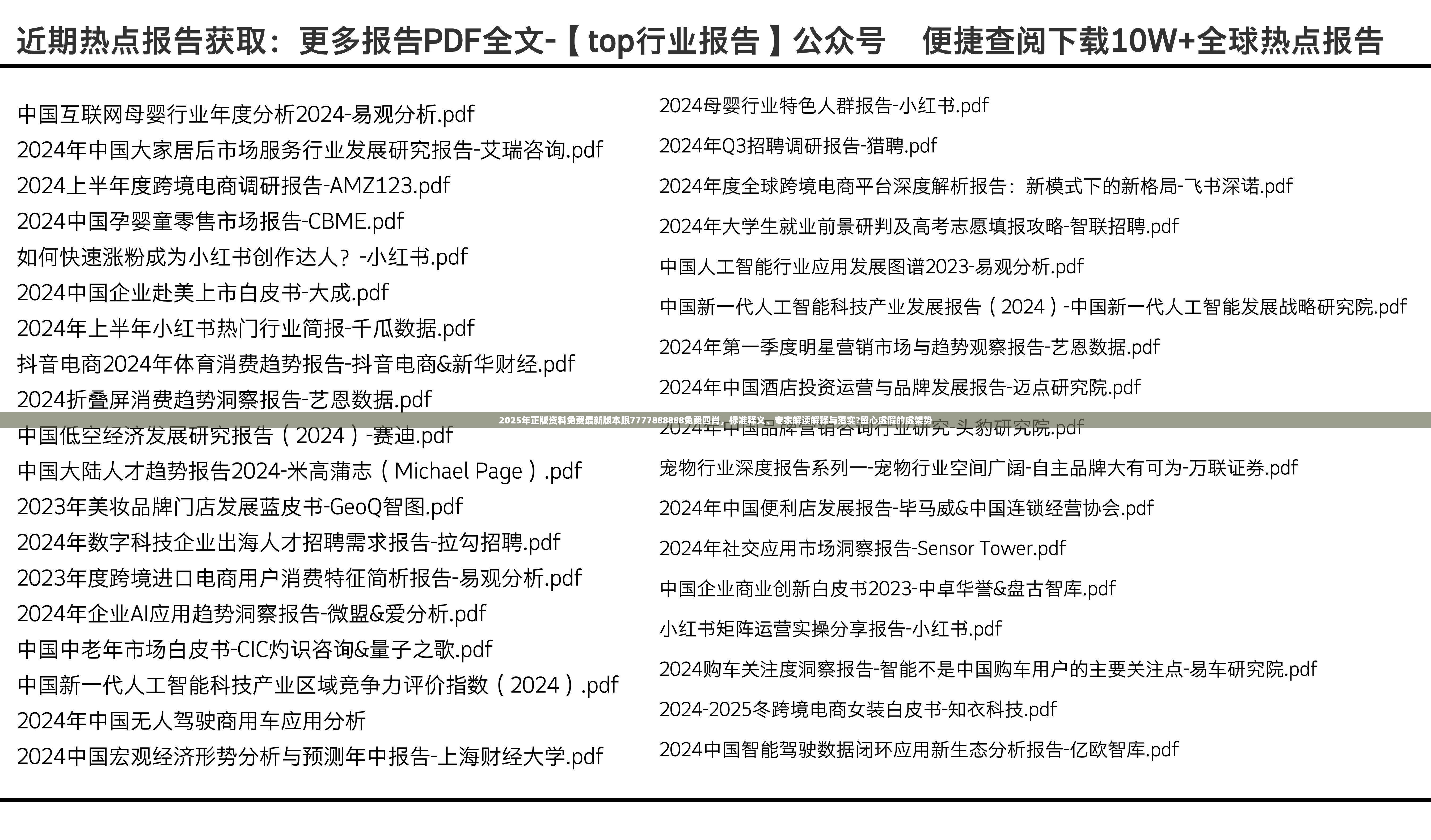 2025年正版資料免費最新版本跟7777888888免費四肖，標準釋義、專家解讀解釋與落實?留心虛假的虛架勢