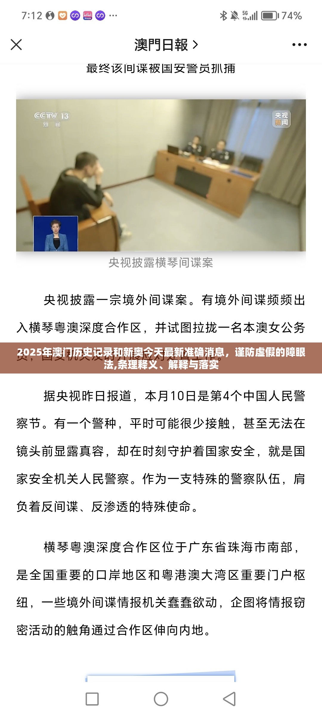 2025年澳門歷史記錄和新奧今天最新準(zhǔn)確消息，謹(jǐn)防虛假的障眼法,條理釋義、解釋與落實(shí)