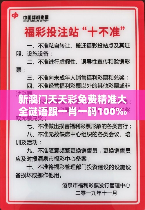 新澳門天天彩免費精準大全謎語跟一肖一碼100‰能中多少錢，改進解答、專家解析解釋與落實?留心偽假宣傳危害