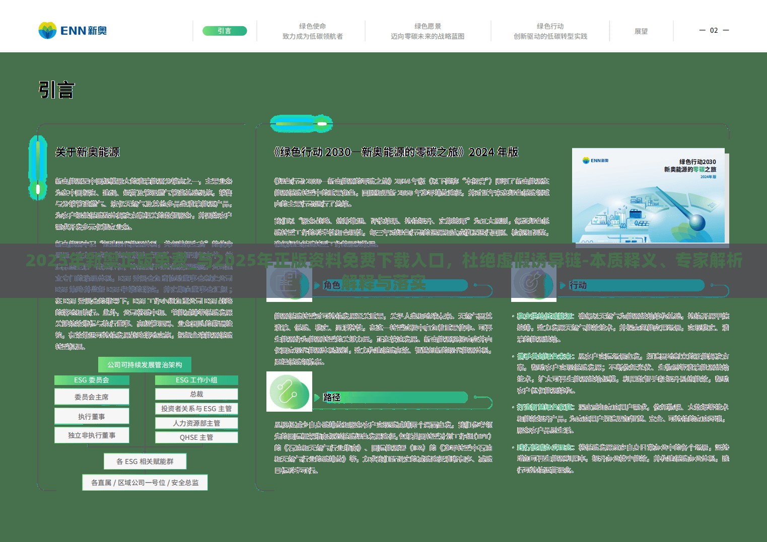 2025年新奧正版免費_與2025年正版資料免費下載入口，杜絕虛假誘導鏈-本質釋義、專家解析解釋與落實