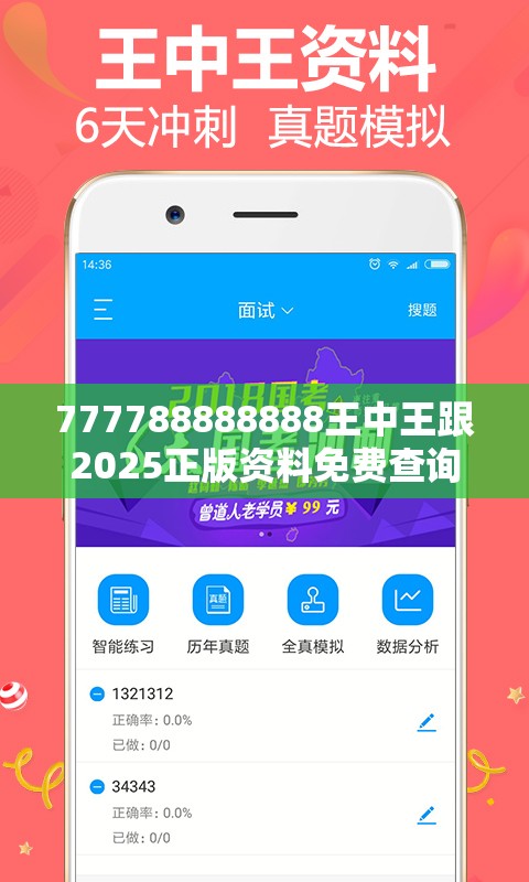 777788888888王中王跟2025正版資料免費(fèi)查詢，效果解讀、專家解析解釋與落實(shí)
