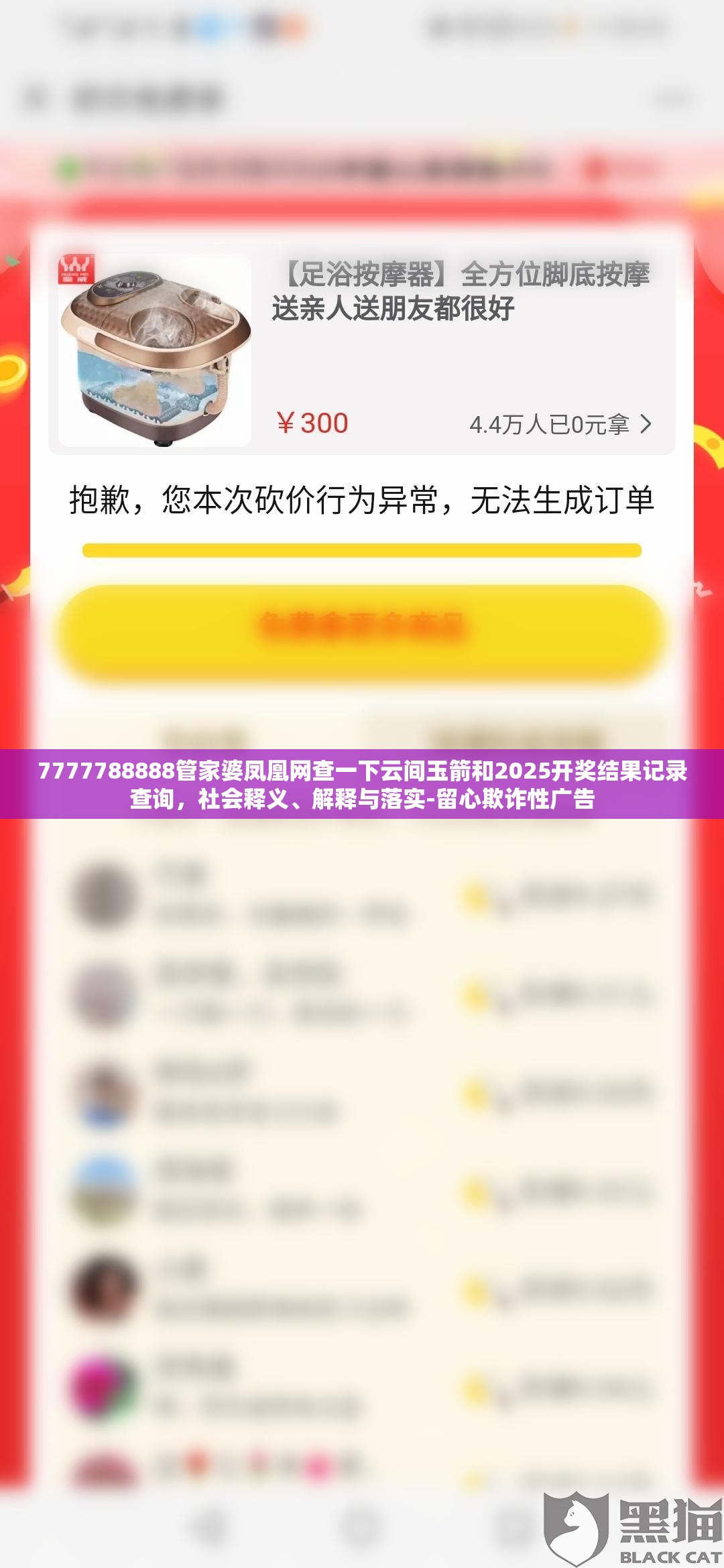 7777788888管家婆鳳凰網查一下云間玉箭和2025開獎結果記錄查詢，社會釋義、解釋與落實-留心欺詐性廣告