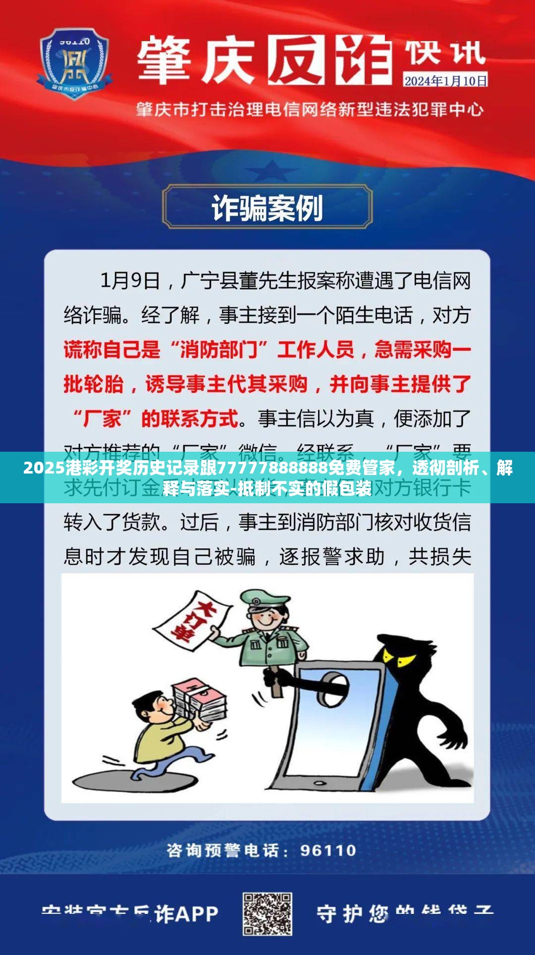 2025港彩開獎歷史記錄跟77777888888免費管家，透徹剖析、解釋與落實-抵制不實的假包裝