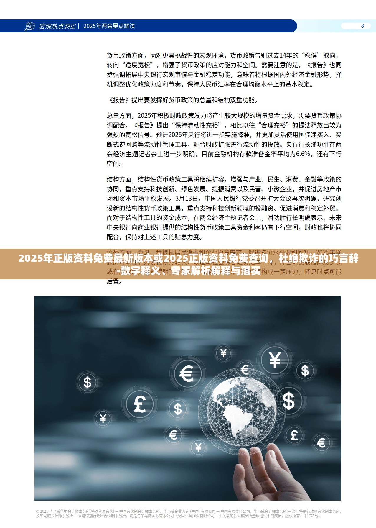 2025年正版資料免費(fèi)最新版本或2025正版資料免費(fèi)查詢，杜絕欺詐的巧言辭-數(shù)字釋義、專家解析解釋與落實(shí)