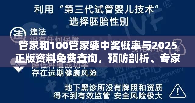 管家和100管家婆中獎概率與2025正版資料免費查詢，預防剖析、專家解讀解釋與落實,警惕誘導性陷阱