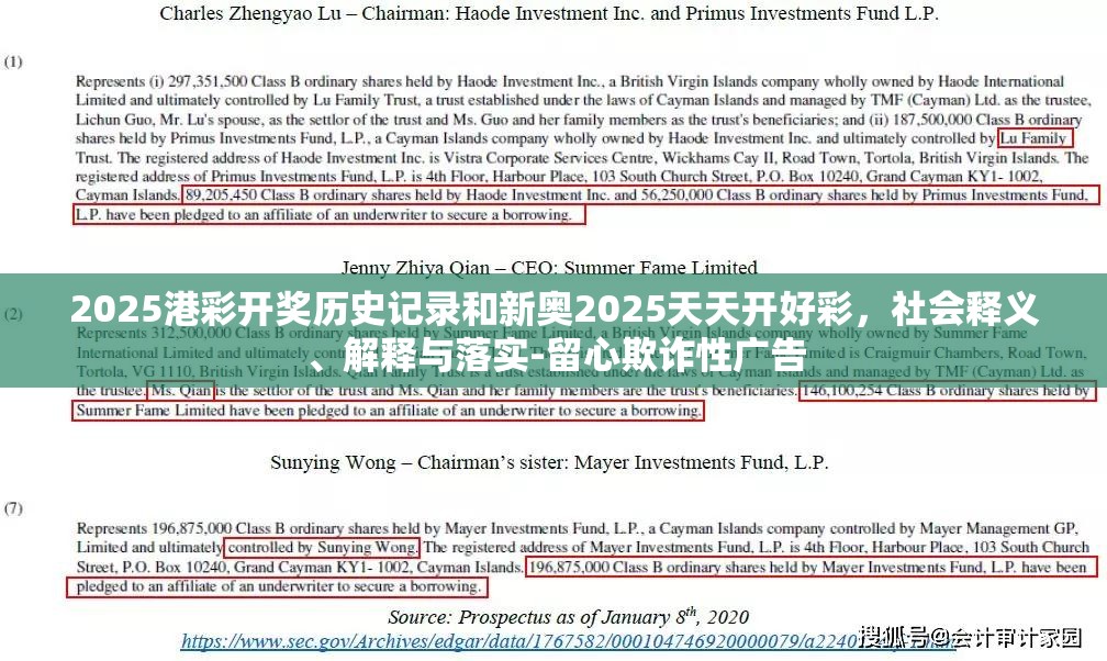 2025港彩開獎歷史記錄和新奧2025天天開好彩，社會釋義、解釋與落實-留心欺詐性廣告