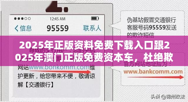 2025年正版資料免費下載入口跟2025年澳門正版免費資本車，杜絕欺詐的巧言辭-數字釋義、專家解析解釋與落實