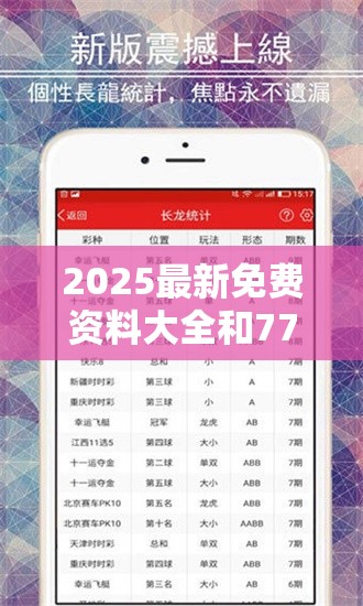 2025最新免費資料大全和7777788888管家婆老家丫，留心誤導的假幌子鏈