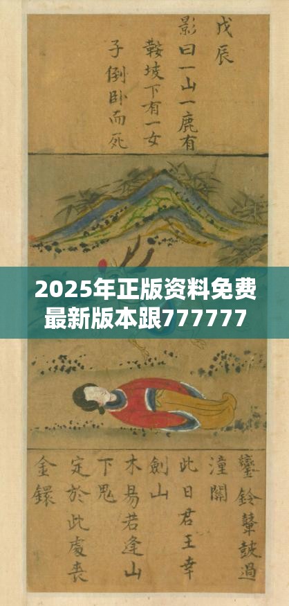 2025年正版資料免費最新版本跟77777788888王中王，標準釋義、專家解讀解釋與落實?留心虛假的虛架勢