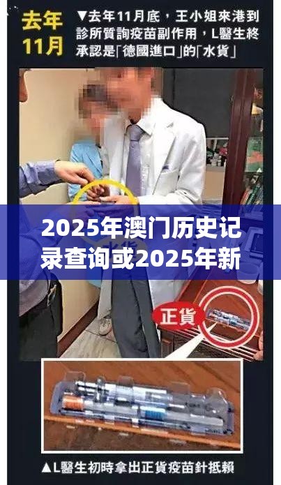 2025年澳門歷史記錄查詢或2025年新奧正版免費_五點來料，透徹剖析、解釋與落實-抵制不實的假包裝
