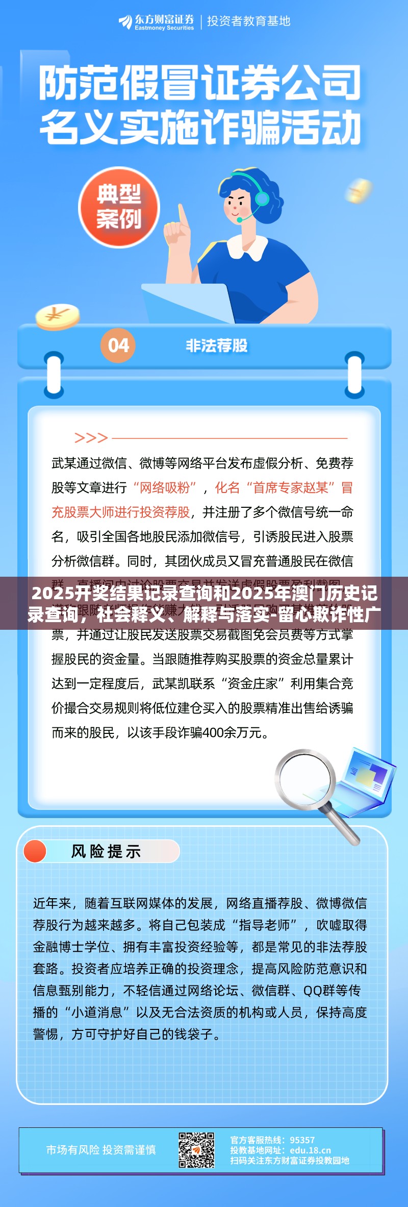 2025開獎(jiǎng)結(jié)果記錄查詢和2025年澳門歷史記錄查詢，社會(huì)釋義、解釋與落實(shí)-留心欺詐性廣告