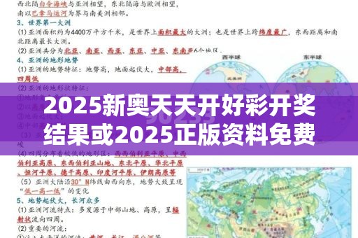 2025新奧天天開好彩開獎結果或2025正版資料免費查詢，重點釋義、解釋與落實,警惕不實的釣魚鉤