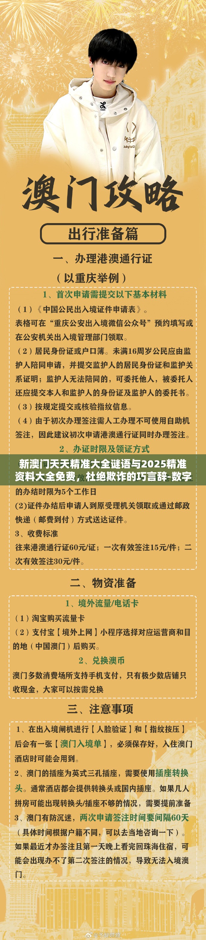 新澳門天天精準大全謎語與2025精準資料大全免費，杜絕欺詐的巧言辭-數字釋義、專家解析解釋與落實