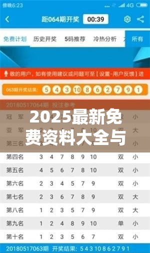 2025最新免費資料大全與2025港彩開獎歷史記錄，戰略釋義、專家解析解釋與落實,留心欺詐性營銷
