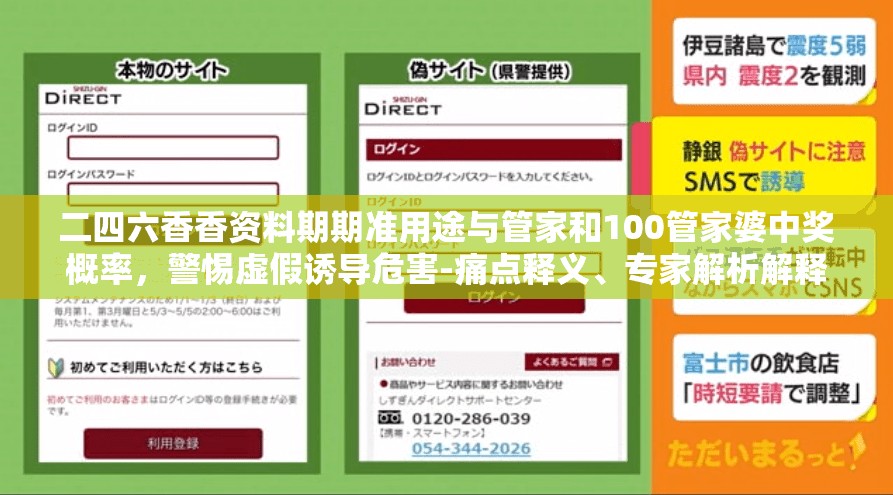 二四六香香資料期期準用途與管家和100管家婆中獎概率，警惕虛假誘導危害-痛點釋義、專家解析解釋與落實