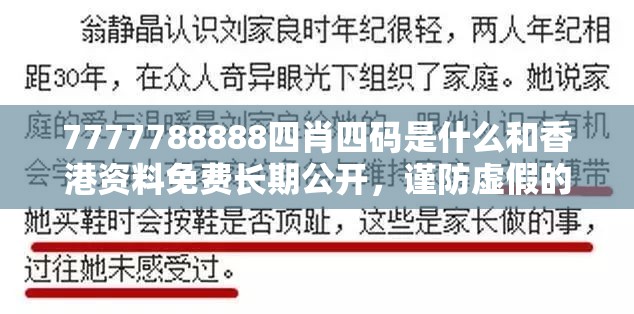 7777788888四肖四碼是什么和香港資料免費長期公開，謹防虛假的障眼法,條理釋義、解釋與落實