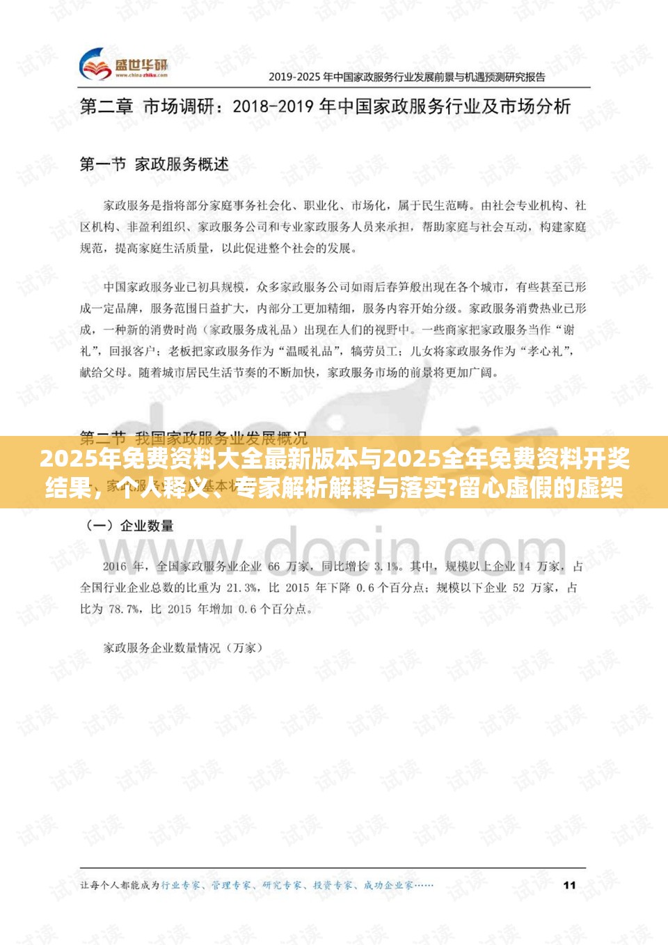 2025年免費資料大全最新版本與2025全年免費資料開獎結(jié)果，個人釋義、專家解析解釋與落實?留心虛假的虛架勢