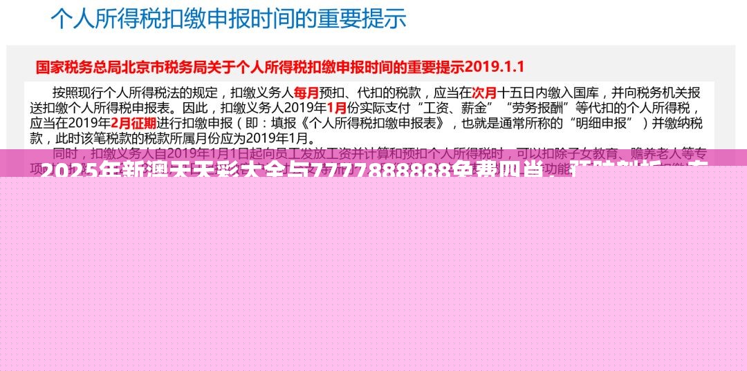 2025年新澳天天彩大全與7777888888免費四肖，預防剖析、專家解讀解釋與落實,警惕誘導性陷阱