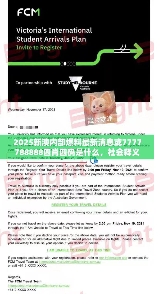 2025新澳內部爆料最新消息或7777788888四肖四碼是什么，社會釋義、解釋與落實-留心欺詐性廣告