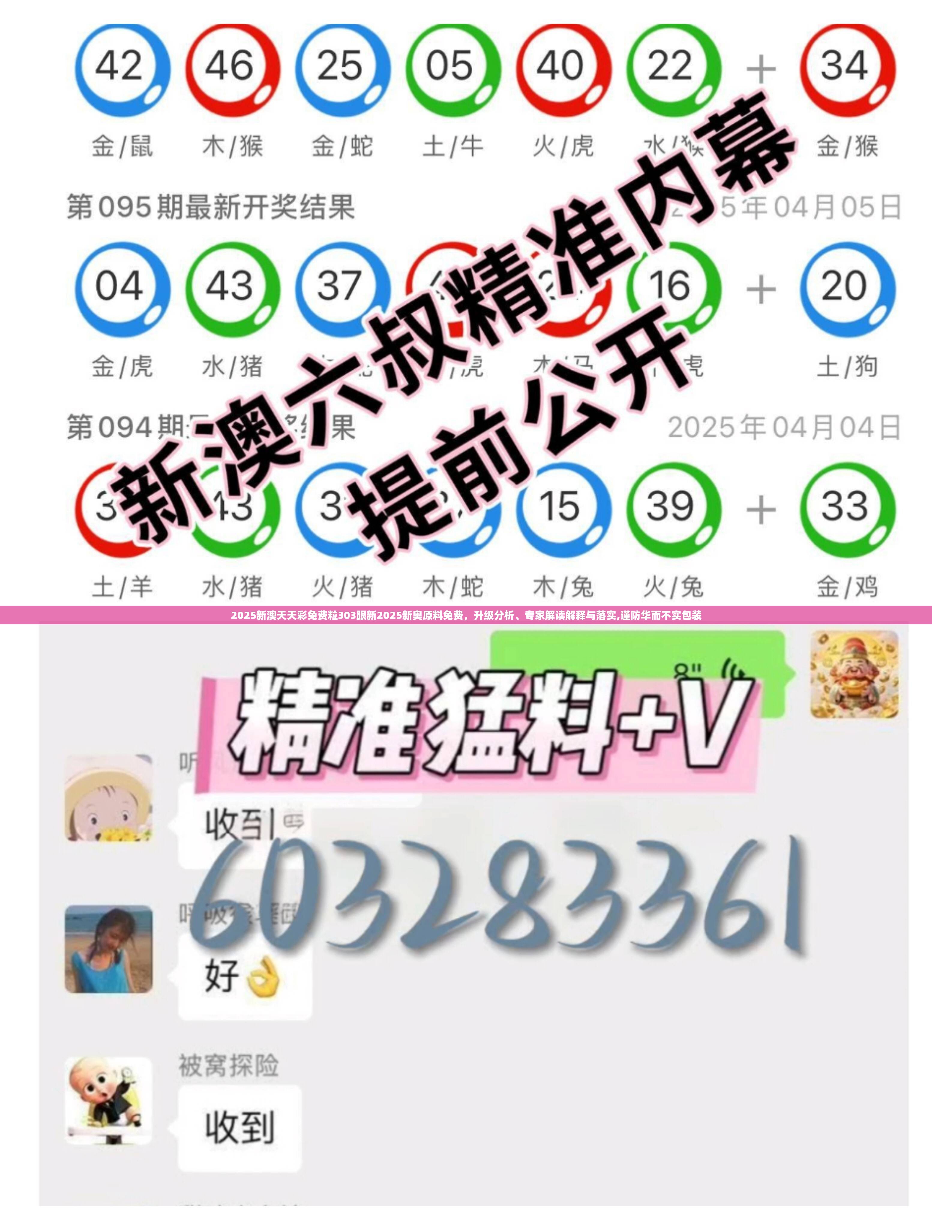 2025新澳天天彩免費粒303跟新2025新奧原料免費，升級分析、專家解讀解釋與落實,謹防華而不實包裝