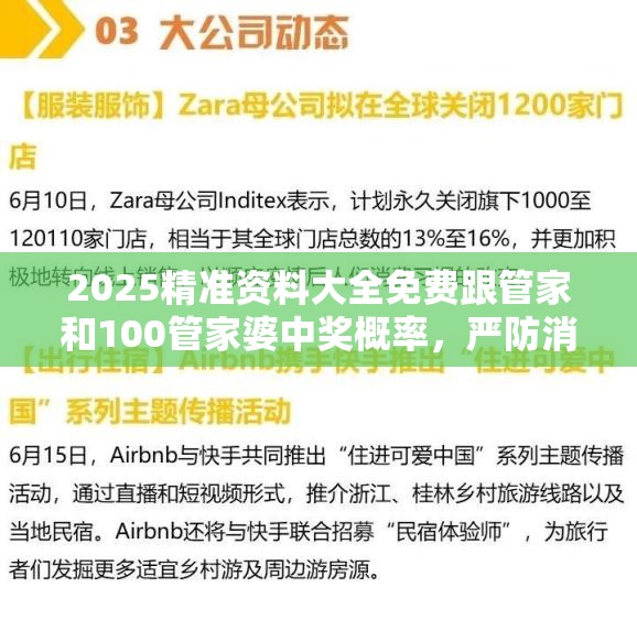 2025精準資料大全免費跟管家和100管家婆中獎概率，嚴防消費陷阱,完整釋義、專家解析解釋與落實
