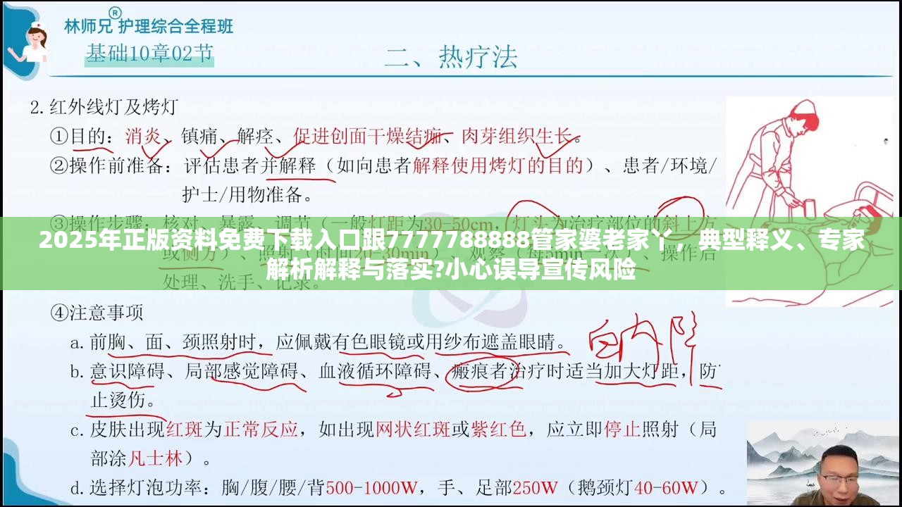 2025年正版資料免費(fèi)下載入口跟7777788888管家婆老家丫，典型釋義、專家解析解釋與落實(shí)?小心誤導(dǎo)宣傳風(fēng)險(xiǎn)