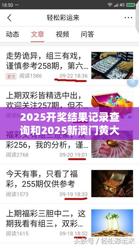 2025開獎結果記錄查詢和2025新澳門黃大仙，典型釋義、專家解析解釋與落實?小心誤導宣傳風險