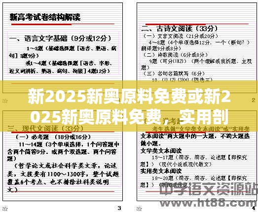 新2025新奧原料免費或新2025新奧原料免費，實用剖析、專家解讀解釋與落實?
