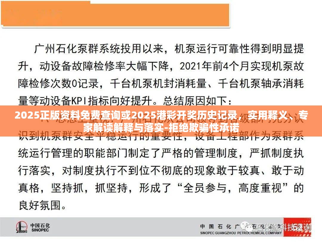 2025正版資料免費查詢或2025港彩開獎歷史記錄，實用釋義、專家解讀解釋與落實-拒絕欺騙性承諾