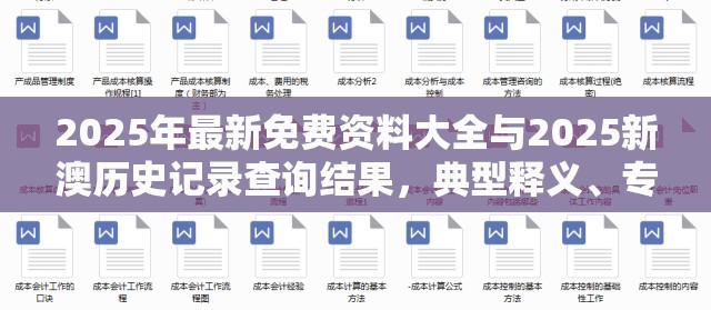 2025年最新免費資料大全 第3頁