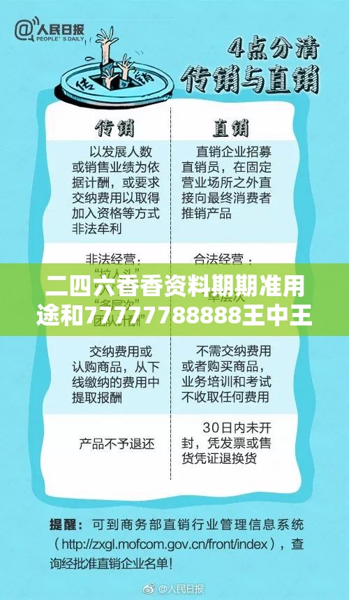 二四六香香資料期期準用途和77777788888王中王，預防剖析、專家解讀解釋與落實,警惕誘導性陷阱