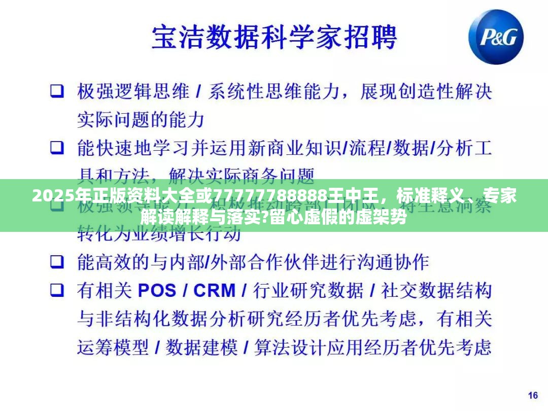 2025年正版資料大全或77777788888王中王，標準釋義、專家解讀解釋與落實?留心虛假的虛架勢