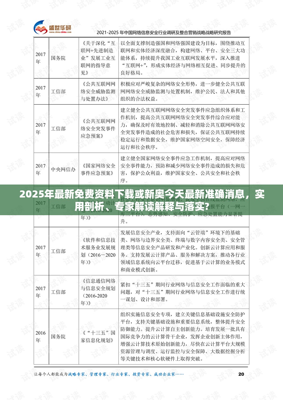 2025年最新免費資料下載或新奧今天最新準確消息，實用剖析、專家解讀解釋與落實?