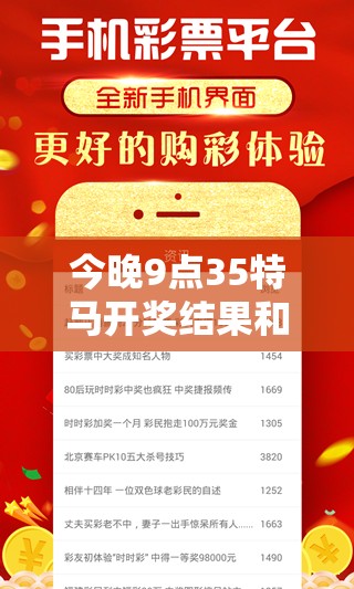 今晚9點35特馬開獎結果和2025年澳門歷史記錄查詢，最新動態(tài)深度解析與前瞻視頻報道