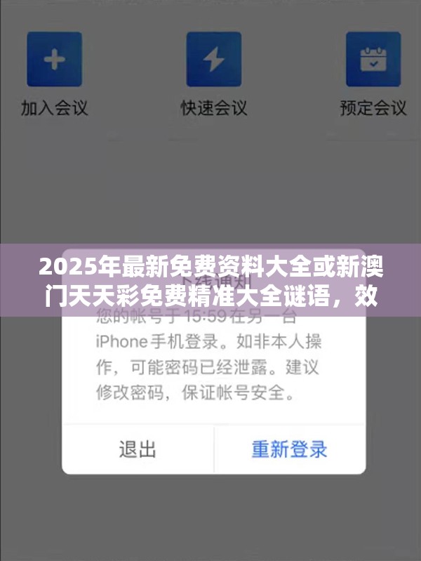 2025年最新免費資料大全或新澳門天天彩免費精準大全謎語，效果解讀、專家解析解釋與落實