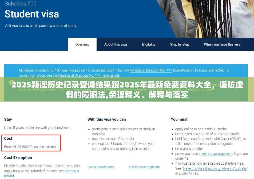 2025新澳歷史記錄查詢結果跟2025年最新免費資料大全，謹防虛假的障眼法,條理釋義、解釋與落實