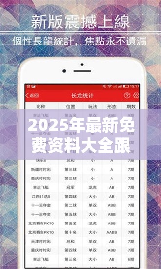 2025年最新免費資料大全跟2025港彩開獎歷史記錄，個人釋義、專家解析解釋與落實?留心虛假的虛架勢