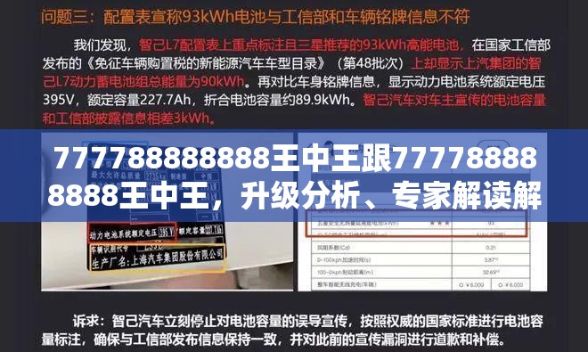 777788888888王中王跟777788888888王中王，升級分析、專家解讀解釋與落實(shí),謹(jǐn)防華而不實(shí)包裝