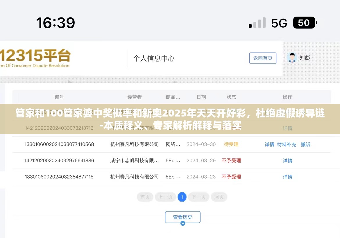 管家和100管家婆中獎概率和新奧2025年天天開好彩，杜絕虛假誘導鏈-本質釋義、專家解析解釋與落實