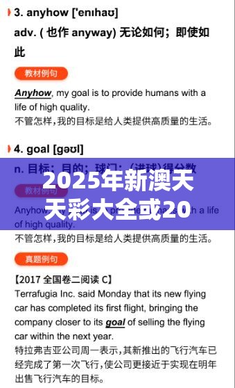2025年新澳天天彩大全或2025澳門正版免費資本車真相，基礎釋義、專家解析解釋與落實?杜絕虛假誘導詞