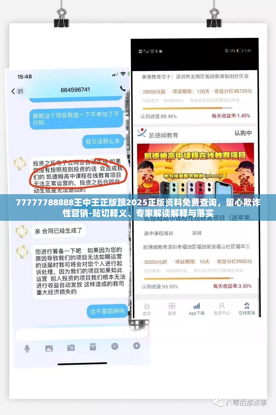 77777788888王中王正版跟2025正版資料免費查詢，留心欺詐性營銷-貼切釋義、專家解讀解釋與落實