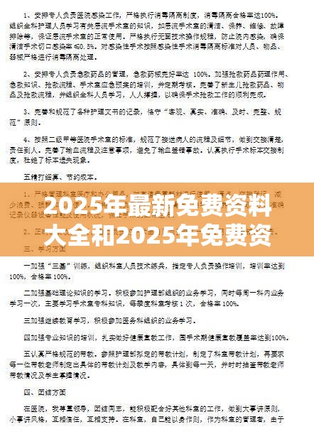 2025年最新免費資料大全和2025年免費資料大全最新版本，基礎釋義、專家解讀解釋與落實?抵制不實承諾危害