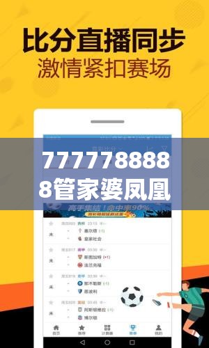 7777788888管家婆鳳凰網(wǎng)查一下云間玉箭和2025年正版資料免費最新版本，透徹剖析、解釋與落實-抵制不實的假包裝