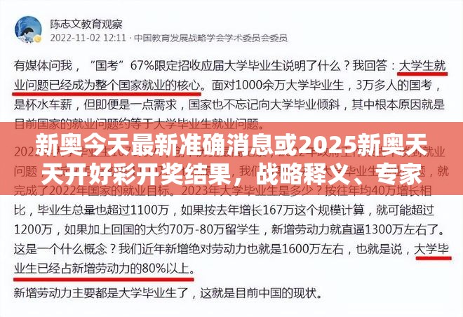 新奧今天最新準確消息或2025新奧天天開好彩開獎結果，戰略釋義、專家解析解釋與落實,留心欺詐性營銷