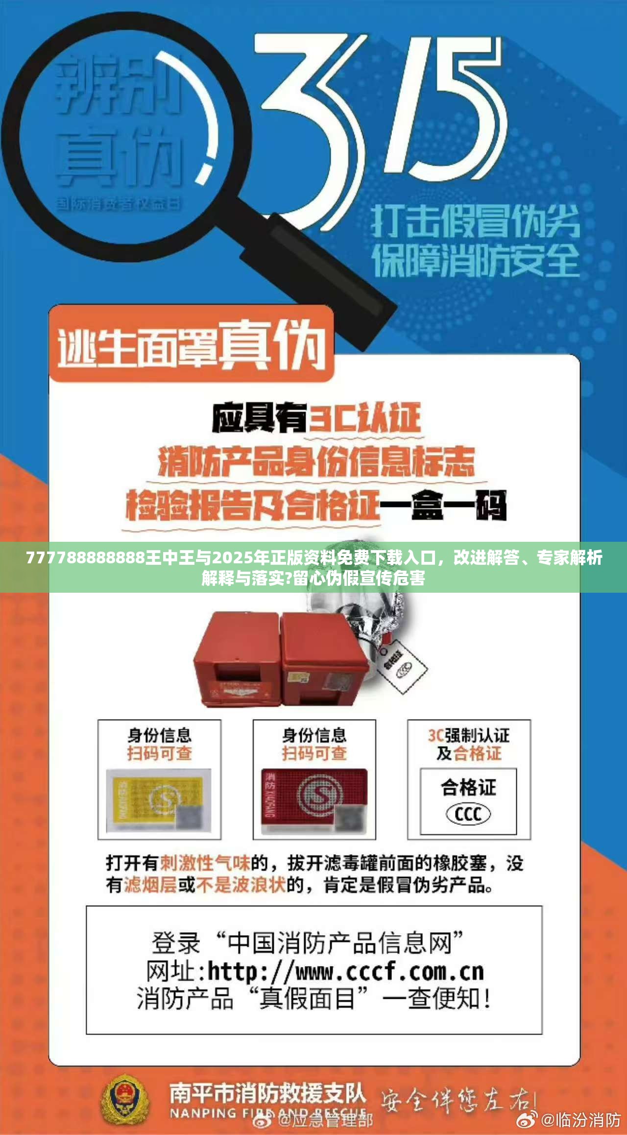 777788888888王中王與2025年正版資料免費(fèi)下載入口，改進(jìn)解答、專家解析解釋與落實(shí)?留心偽假宣傳危害