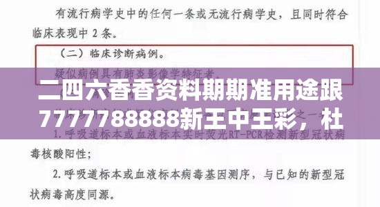 二四六香香資料期期準用途跟7777788888新王中王彩，杜絕欺詐的巧言辭-數字釋義、專家解析解釋與落實