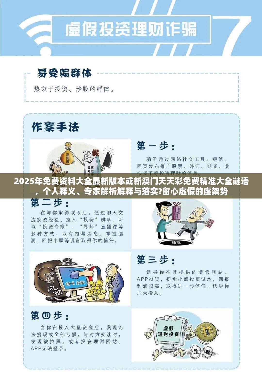 2025年免費資料大全最新版本或新澳門天天彩免費精準大全謎語，個人釋義、專家解析解釋與落實?留心虛假的虛架勢