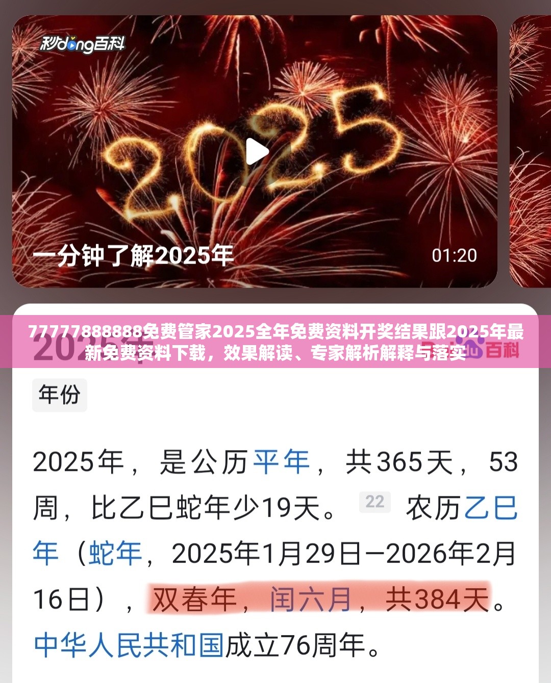 77777888888免費(fèi)管家2025全年免費(fèi)資料開獎(jiǎng)結(jié)果跟2025年最新免費(fèi)資料下載，效果解讀、專家解析解釋與落實(shí)