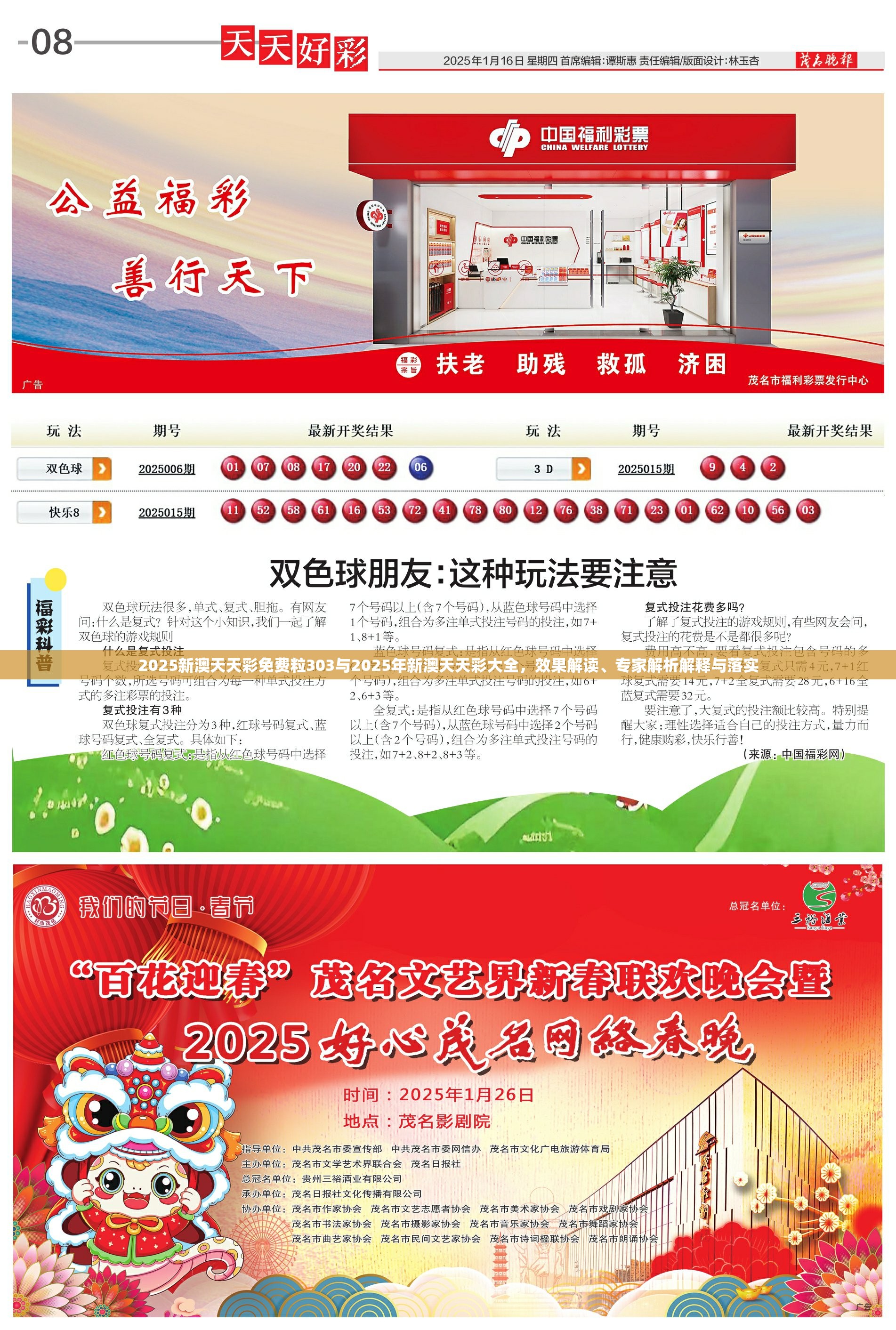 2025新澳天天彩免費(fèi)粒303與2025年新澳天天彩大全，效果解讀、專家解析解釋與落實(shí)
