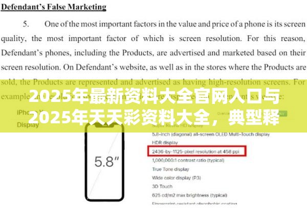 2025年最新資料大全官網(wǎng)入口與2025年天天彩資料大全，典型釋義、專家解析解釋與落實?小心誤導宣傳風險